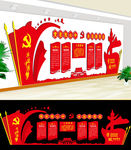 党建文化墙