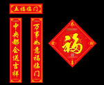 春联 对联