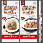 撒尿牛丸