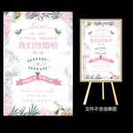 时尚花卉婚礼迎宾水牌设计