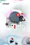 围棋
