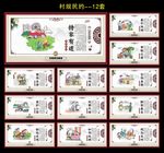 村规民约