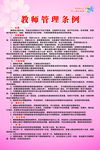 昂立教育教师管理条例