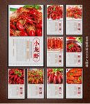 小龙虾