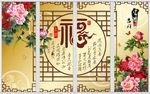 牡丹福字移门