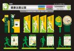 健康主题公园