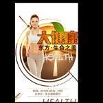大健康H5页面