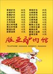 驴肉馆菜谱 卡通驴 菜谱 菜