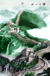 万里长城