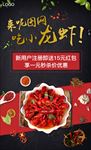 小龙虾广告