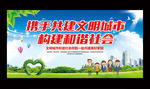 携手创建文明城市构建和谐社会
