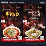 牛肉汤