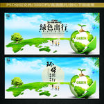 环保