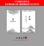 水墨名片