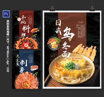 日式料理挂画海报