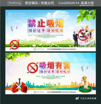 禁止吸烟 吸烟有害 保护健康