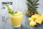 满杯凤梨