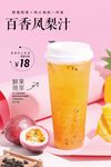 百香凤梨汁