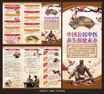 中国公民中医养生保健素养