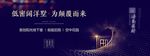 地产广告 地户外 产品发布会