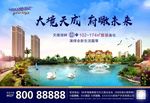 房产湖景海报