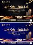 高端地产海报