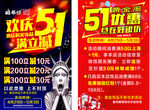 51活动海报