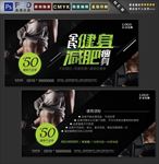 健身代金券