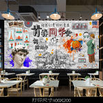 青春同学会
