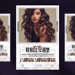 美容美发