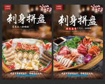 刺身拼盘