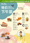 小清新下午茶
