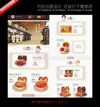 食品首页