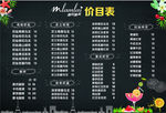 果茶价目表（未转曲）