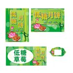 低糖月饼