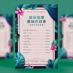皮肤管理价目表