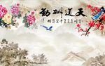天道酬勤牡丹梅花图