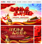 扫黑除恶