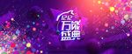 双12盛典图片
