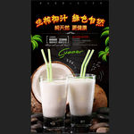 椰汁 饮料