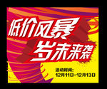 低价风暴