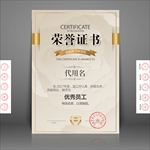 荣誉证书