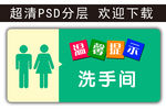 温馨提示 洗手间