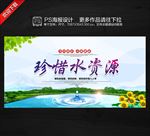 珍惜水资源