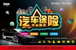 汽车保险
