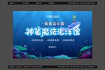 鲸鱼岛乐园海洋馆宣传海报