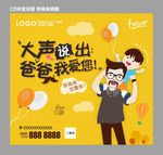 父亲节活动背景板