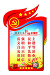 社会主义价值观