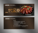 小龙虾代金券