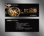 火锅代金券